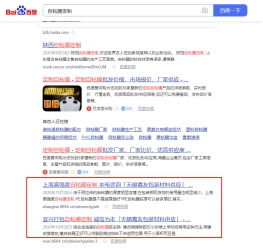 珍島公司t云寶盟助力嘉友包裝霸屏推廣，產品靠譜技術推廣效果顯著