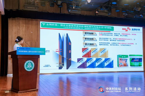 科技賦能綠色人居，低碳促進鄉村振興——2024中關村綠色人居與鄉村振興創新論壇成功舉辦